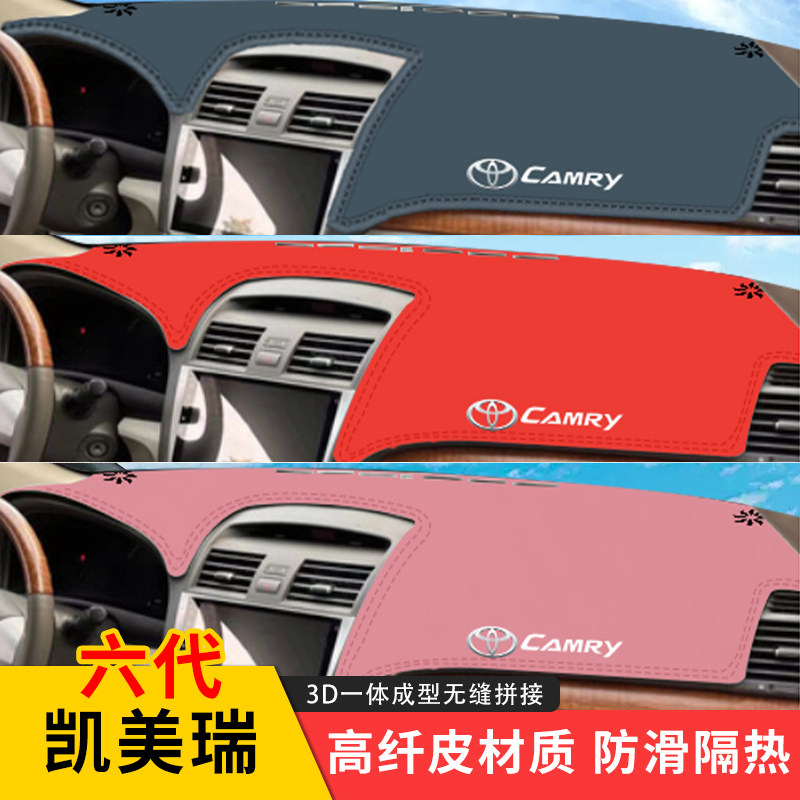 专用六代凯美瑞中控台丰田