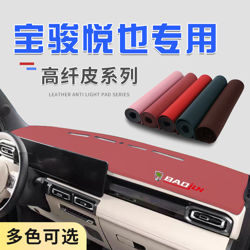 宝骏悦也超纤皮防滑耐磨避光垫