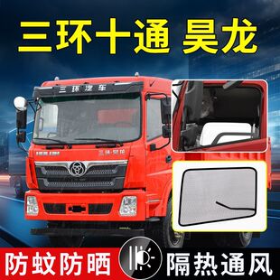 三环十通昊龙T3创客货车强磁防虫纱网御龙防蚊虫罩纱窗蚊帐配件