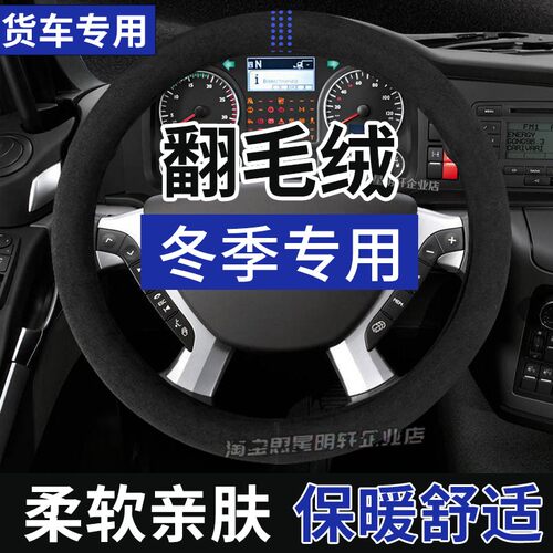 东风天龙KL465/560国六旗舰kX520驾驶室装饰用品货车方向盘套把套