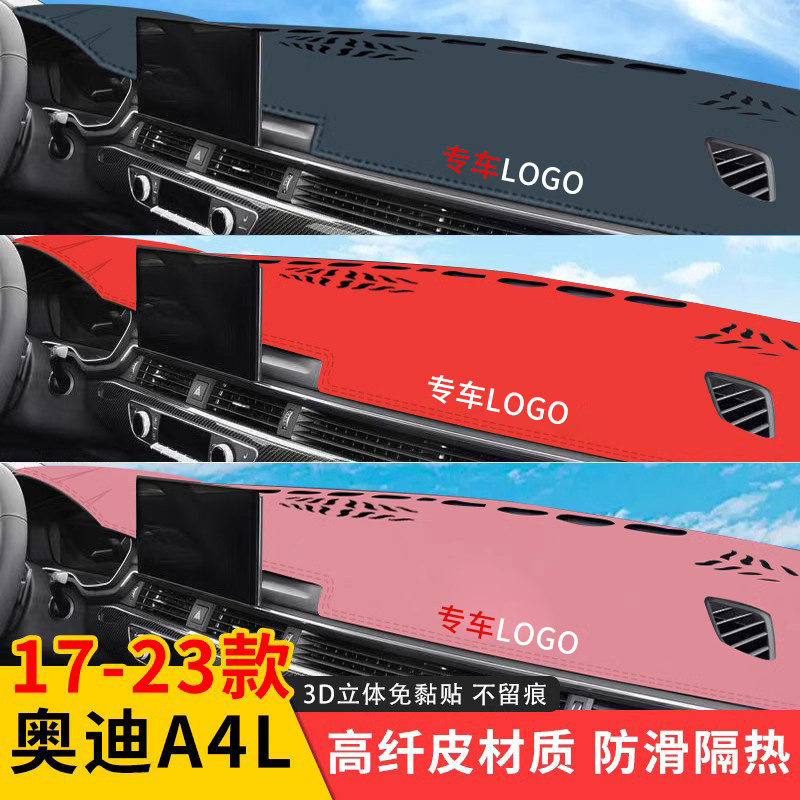 专用17-23款奥迪A4L仪表台遮光垫避光垫前中控台防晒垫汽车改装