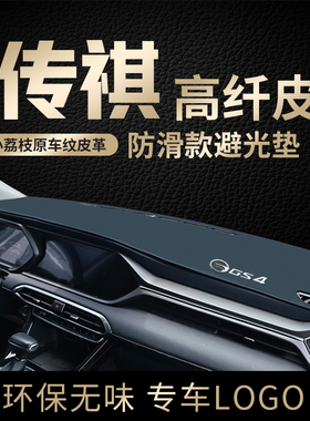 适用于23全新传祺GS4仪表盘避光垫PLUS粉色隔热防晒垫内饰改装饰