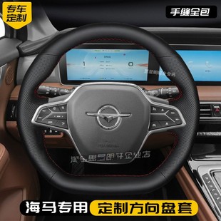汽车方向盘套真皮手缝保护把套专用海马王子/爱尚/福仕达/福美来
