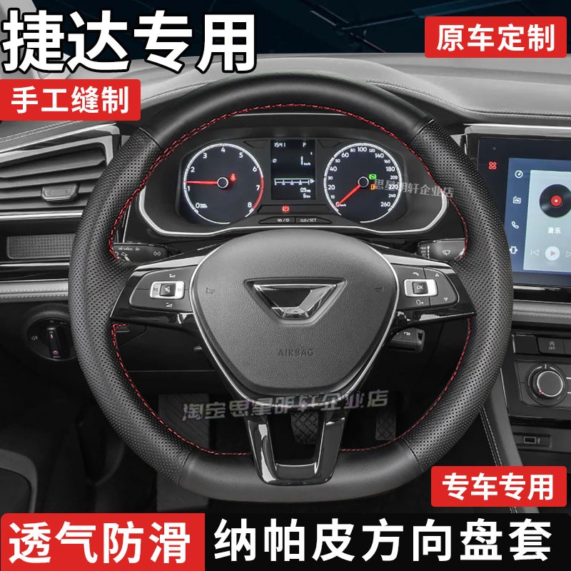 汽车方向盘套真皮手缝保护把套专用于大众捷达VA3/VA7/VS5/VS7VS8