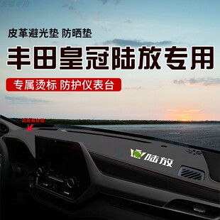 适用于丰田皇冠陆放中控台防晒避光垫仪表台隔热遮光垫内装饰防滑