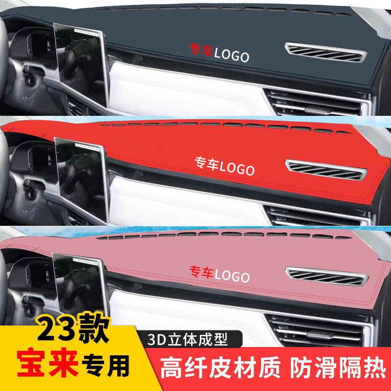 专用23全新宝来避光垫中控台