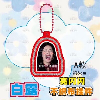 白鹿 不织布挂件手工钥匙书包挂件应援周边