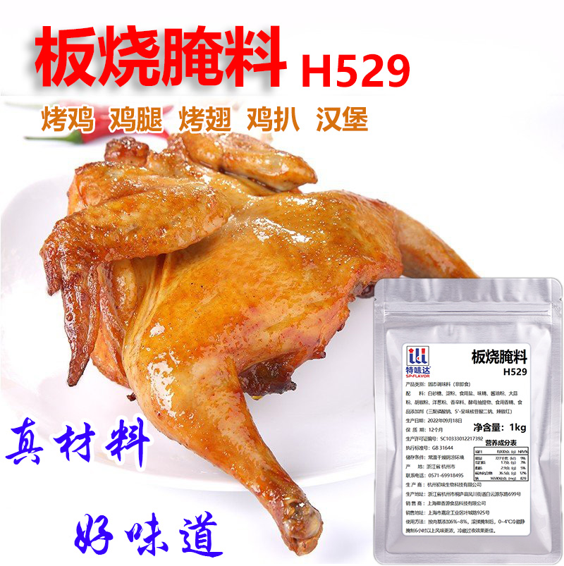 鸡腿肉奥尔良腌料特味达汉堡板烧