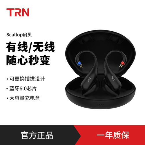 TRN扇贝真无线蓝牙模块耳挂耳机升级线6.0芯片长续航0.78/mmcx