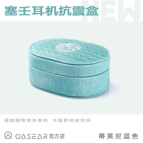 OASEAR｜蒂芙尼蓝塞壬同款耳机皮盒耳机套防摔全包个性OPENAUDIO