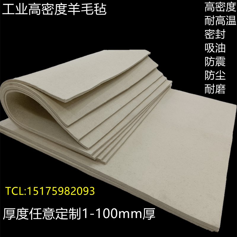 工业纯羊毛毡密封耐磨防震毛毡热压机抛光漆包线吸油羊毛毡1-50mm