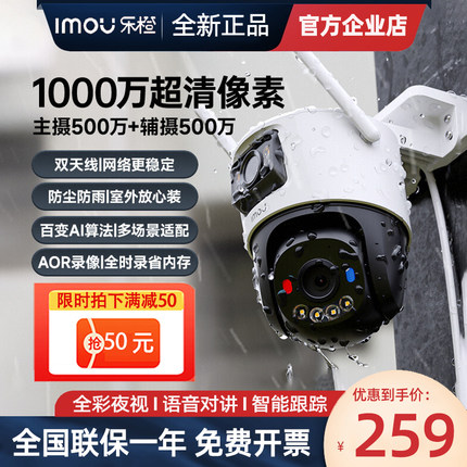 乐橙TS7E双目1000万全彩夜视S7XE球机室外监控器防水高清摄像头