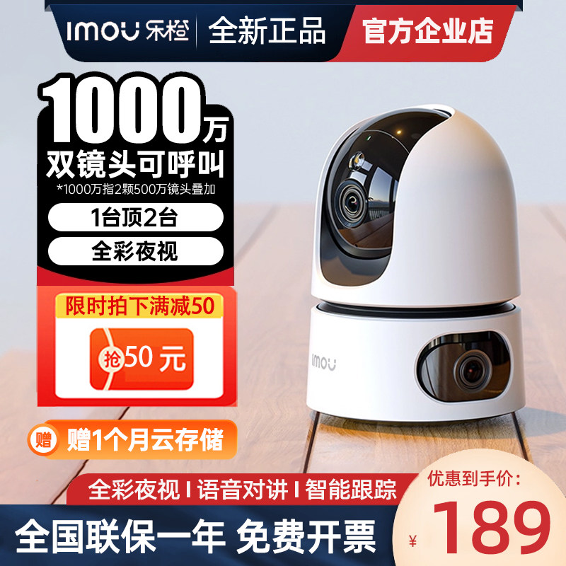 乐橙TA4D摄像头双镜头手机远程360室内全彩夜视高清室内监控1000