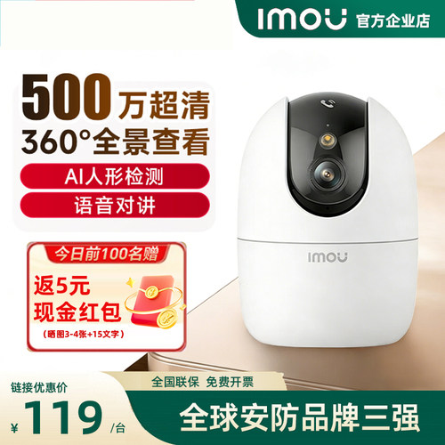 乐橙对讲跟踪监控器500万摄像头