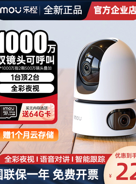 乐橙TA4D/S2X摄像头双镜头手机远程360室内全彩夜视高清室内监控