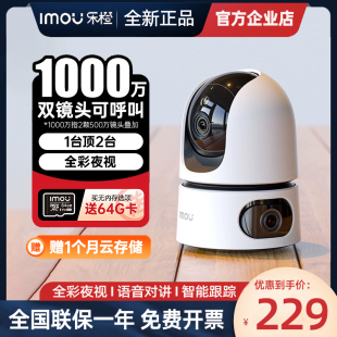 乐橙TA4D S2X摄像头双镜头手机远程360室内全彩夜视高清室内监控