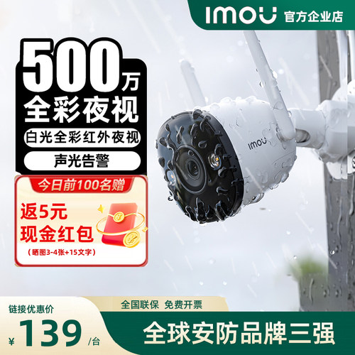 乐橙500万K3D室外防水无线监控