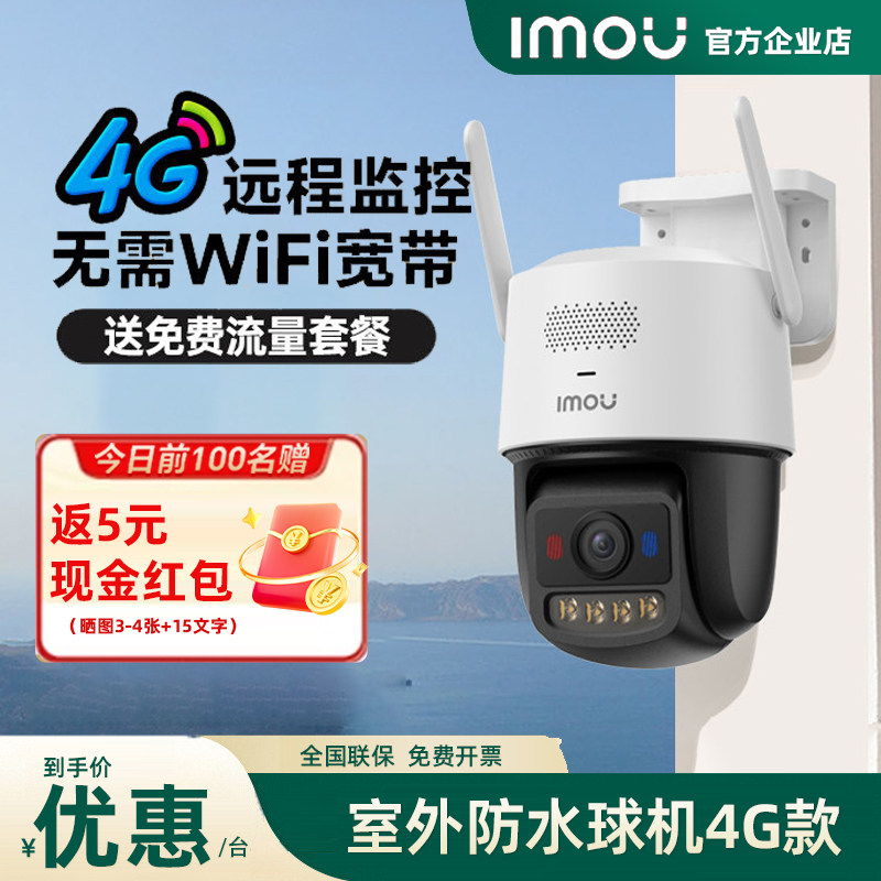乐橙4G无限流量U7L防水摄像头