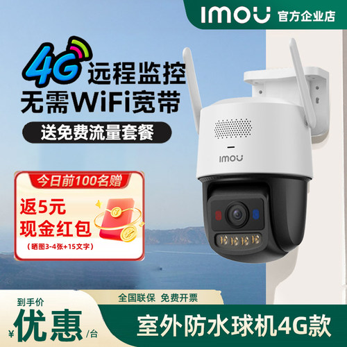 乐橙4G无限流量U7L防水摄像头