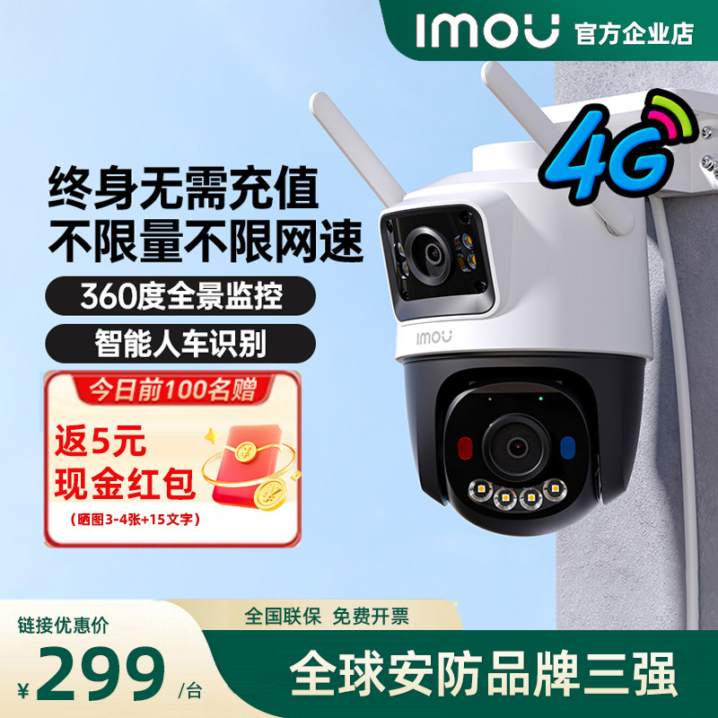 乐橙1000万摄像头4G球机监控