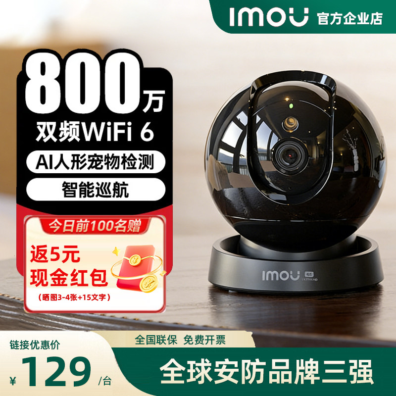 乐橙800万超清监控家用手机远程语音对讲无线wifi家庭室内摄像头