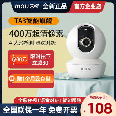 乐橙TA3摄像头室内旋转球机监控