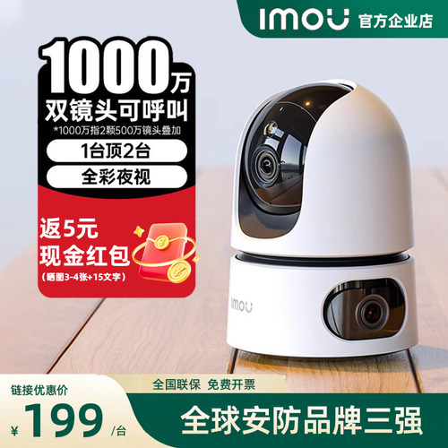 乐橙高清双摄镜头1000万摄像头