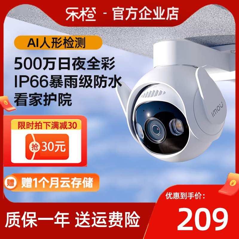 乐橙TS6摄像头500万无线球机