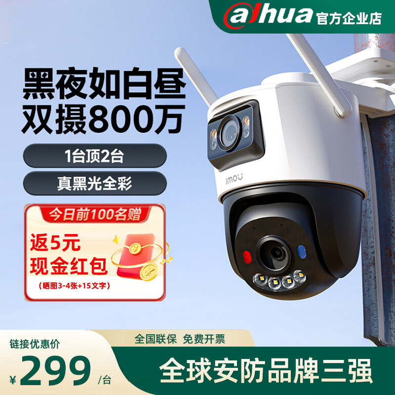 乐橙800万黑光全彩双摄镜头室外夜视手机远程家用无线监控球机