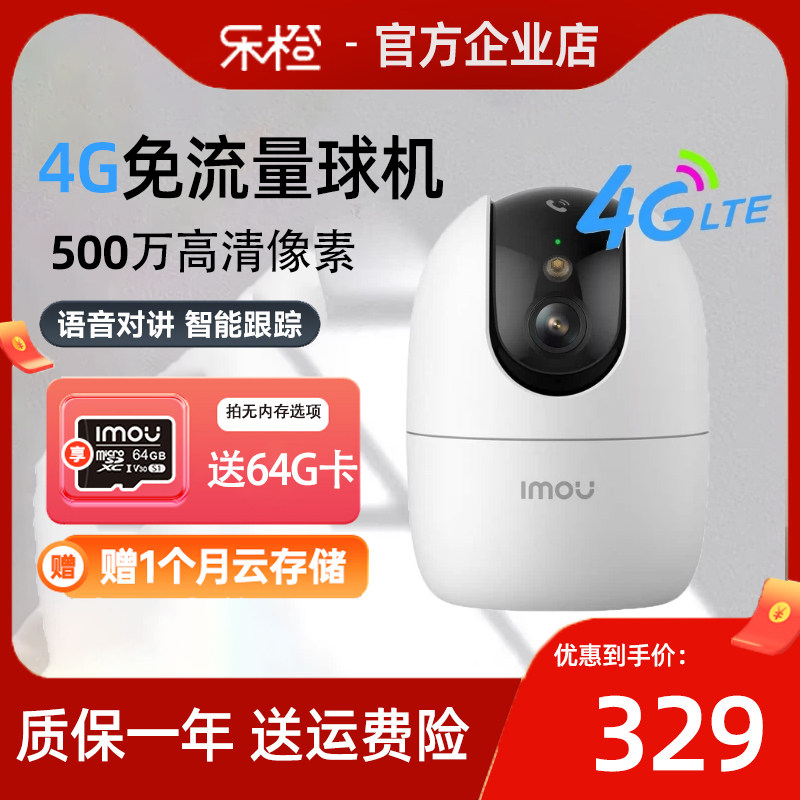 乐橙室内4G终身免流量500万监控摄像头全彩夜视一键语音对讲球机