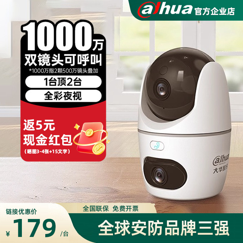 大华wifi双目1000万无线摄像头室内家用监控器手机远程全彩对讲
