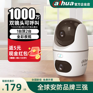 大华wifi双目1000万无线摄像头