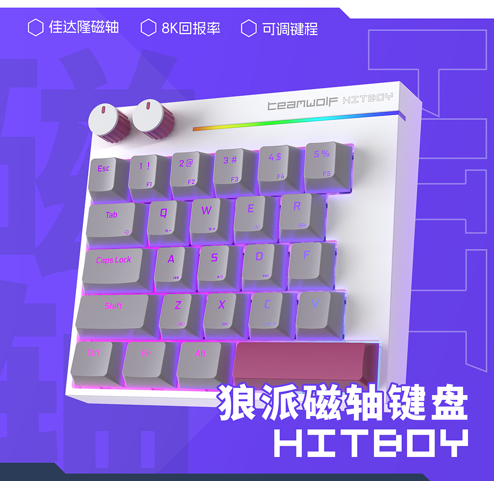 狼派HK25 Hitboy磁轴机械游戏键盘单手键盘霍尔指虎 电脑硬件/显示器/电脑周边 键盘 原图主图