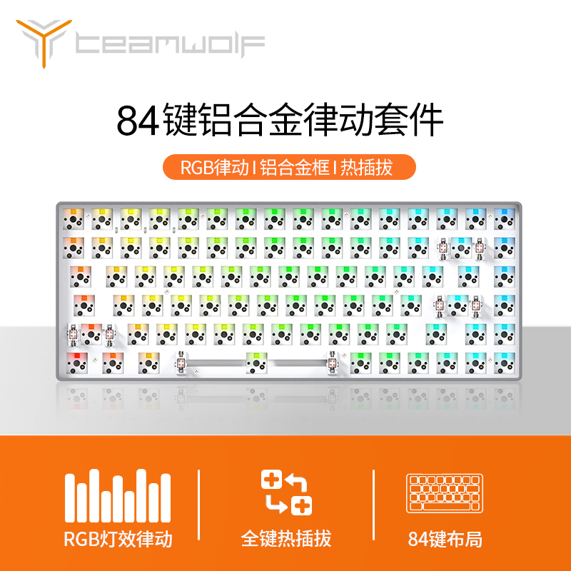 CIY84机械键盘套件铝坨坨84键三模热插拔客制化底座75%配列