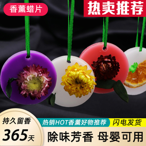 栀子花衣柜专用香薰蜡片室内家用持久房间留香氛固体挂件除味神器