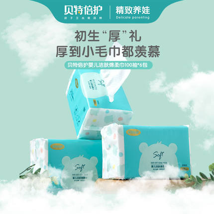 贝特倍护婴儿洁肤绵柔巾加大加厚干湿两用宝宝儿童洗脸巾100抽