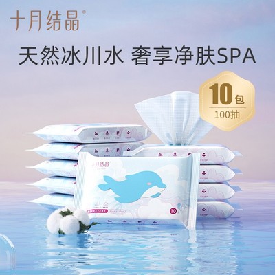 十月结晶湿巾婴儿手口冰川湿纸巾婴儿便捷随身外出儿童湿巾10抽