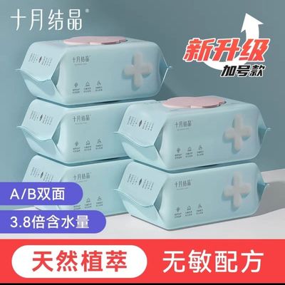 十月结晶婴幼儿湿巾手口专用