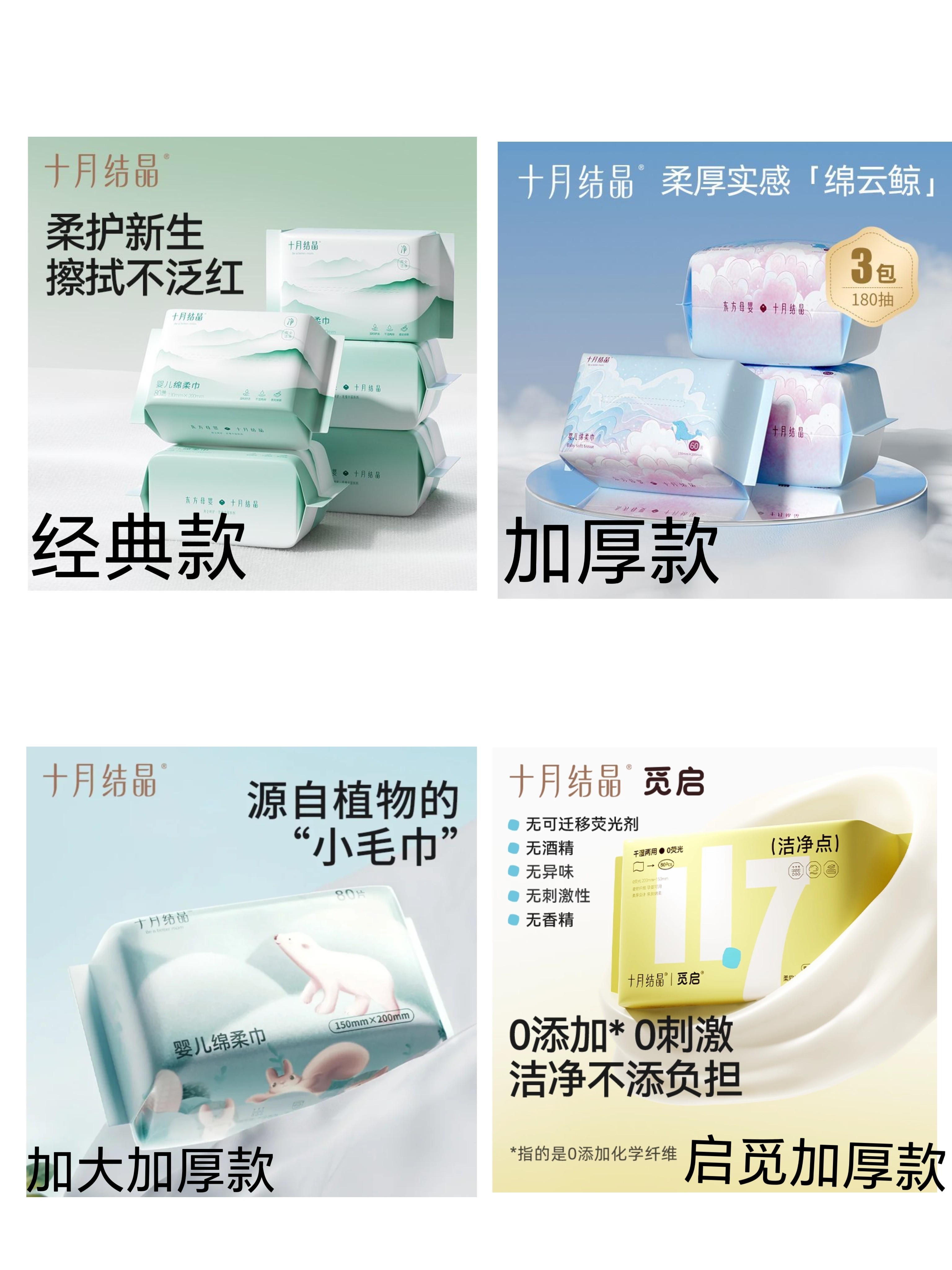 新品十月结晶绵柔巾婴儿专用干湿巾宝宝洗脸巾婴儿专用巾80抽