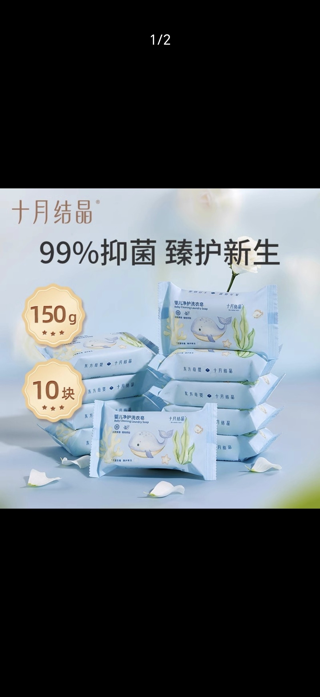 十月结晶婴儿洗衣皂宝宝新生儿童肥皂洗衣服专用香皂尿布bb皂10块,婴童洗护,宝宝洗衣皂/尿布皂,淘宝优惠券,粉丝福利购,淘宝优惠卷