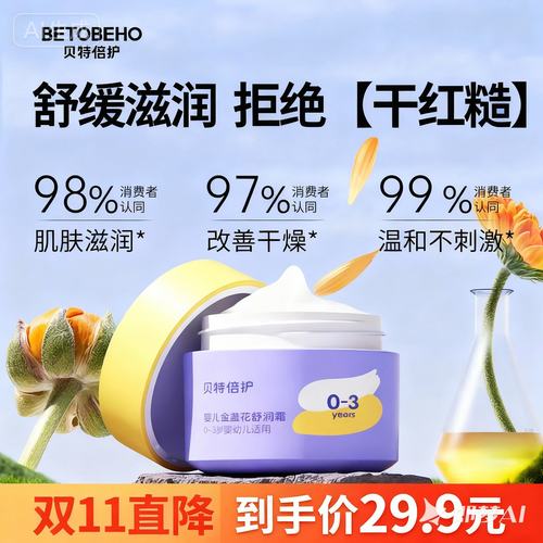 儿童面霜金盏花宝婴保湿滋