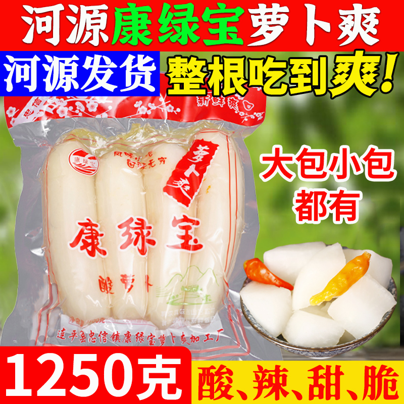 河源康绿宝酸萝卜爽客家特产商用