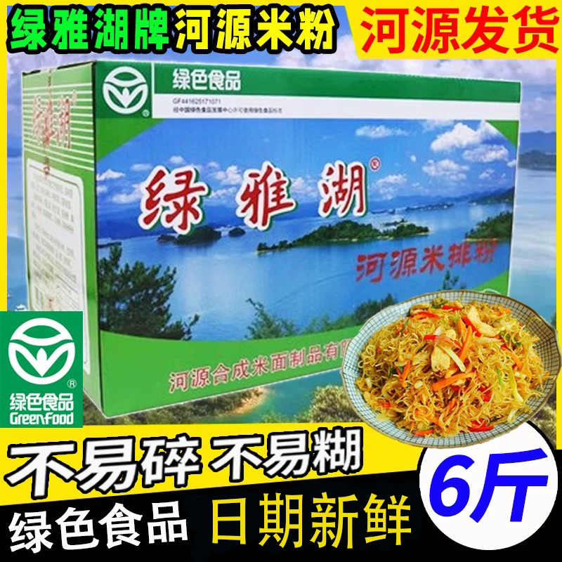 绿雅湖炒米粉丝米线广东河源特产原产地客家原味箱装米粉批发商用