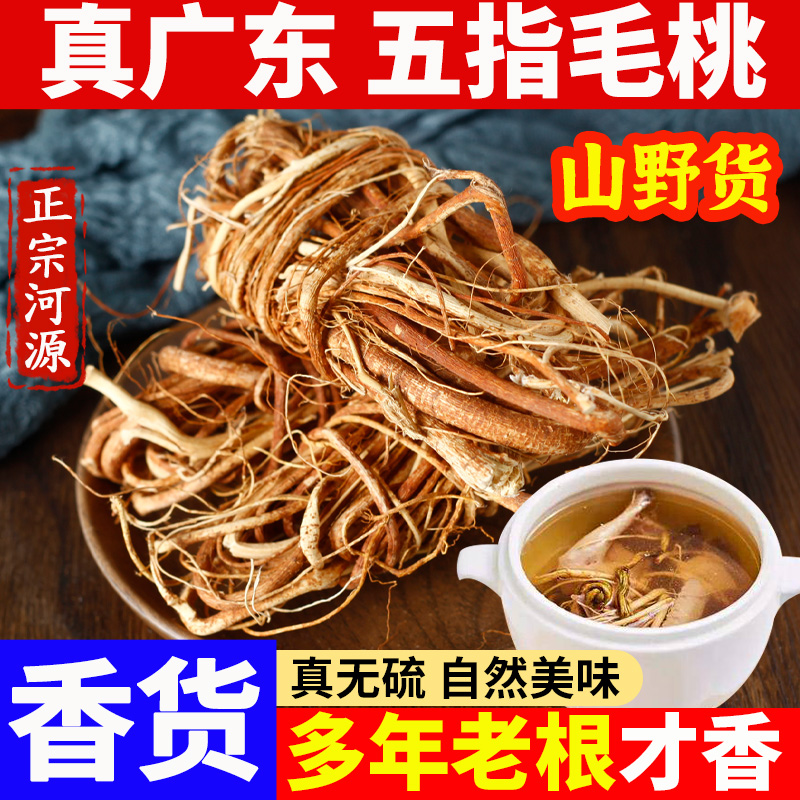 正宗广东河源五指毛桃根野生拒硫