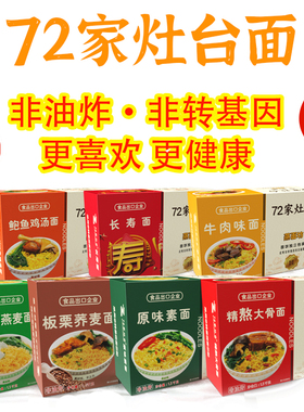 72家灶台面方便面非油炸比一般泡面好吃1.5kg/箱独立包装送礼箱装