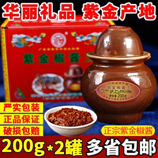 永安紫金辣椒酱王河源客家特产下饭菜调料瓷坛装200克2瓶礼盒送礼