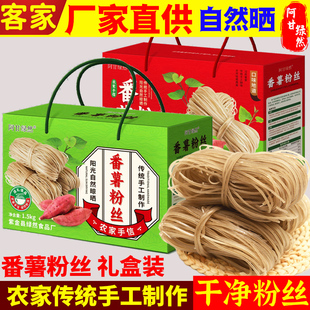 广东河源紫金特产手工红薯粉条嫩滑爽口可做酸辣粉丝礼盒装1500g