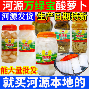广东河源特产客家万绿宝六宝爽酸辣甜萝卜脆爽鲜泡菜瓶装 900g孕妇