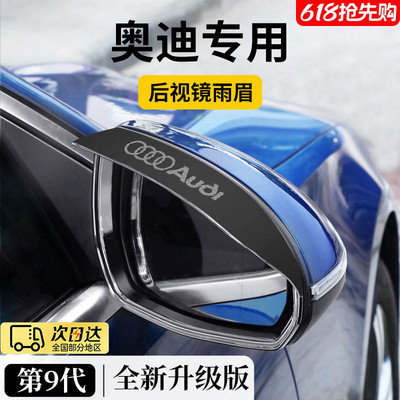 适用奥迪A4L/A6L车窗晴雨遮雨板A3后照镜倒车Q3挡雨眉Q5L防雨神器