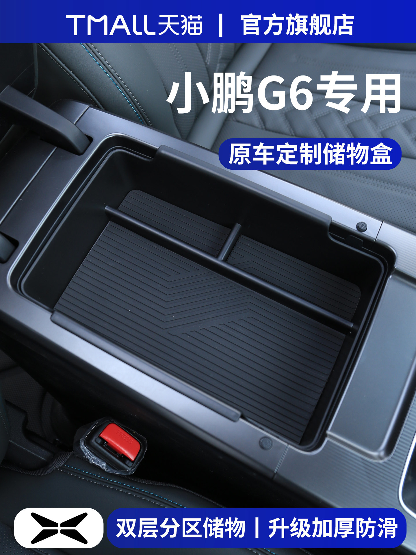 25款小鹏G6屏幕后收纳盒汽车内装饰用品配件中控下层扶手箱储物盒,汽车用品/电子/清洗/改装,车载收纳箱/袋/盒,淘宝优惠券,粉丝福利购,淘宝优惠卷
